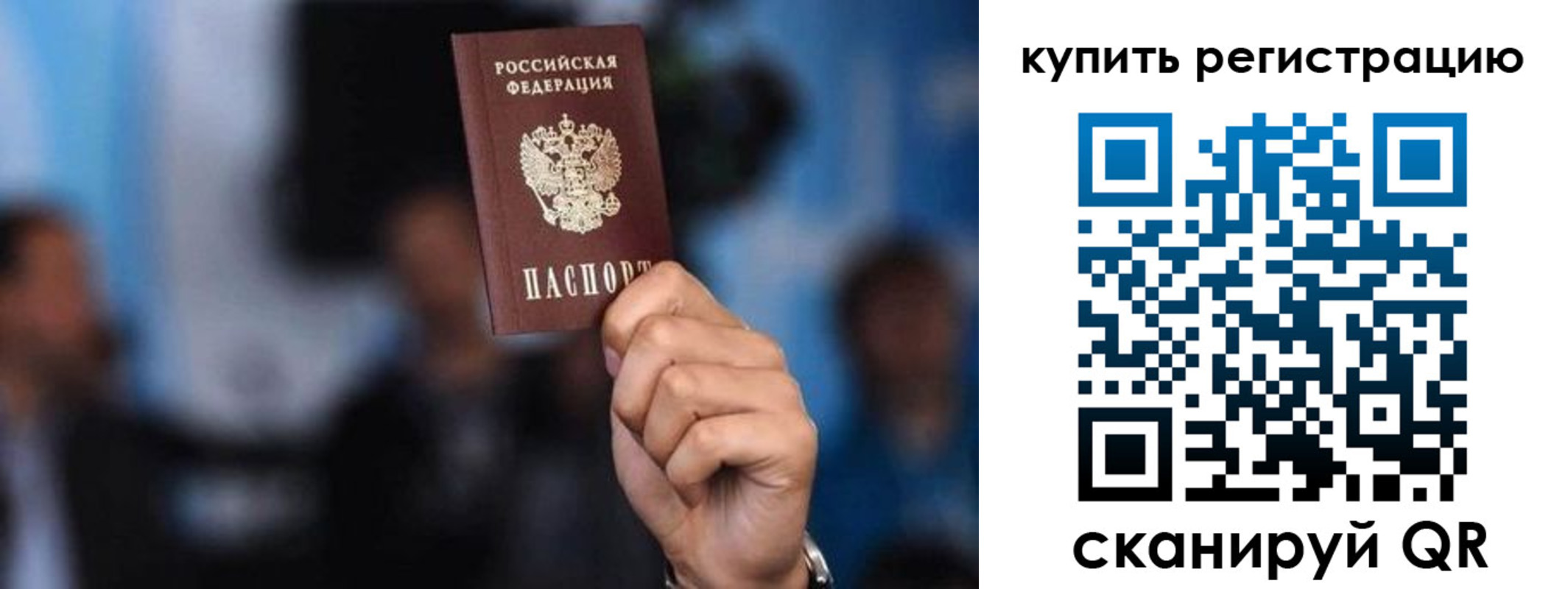временная прописка в Надыме