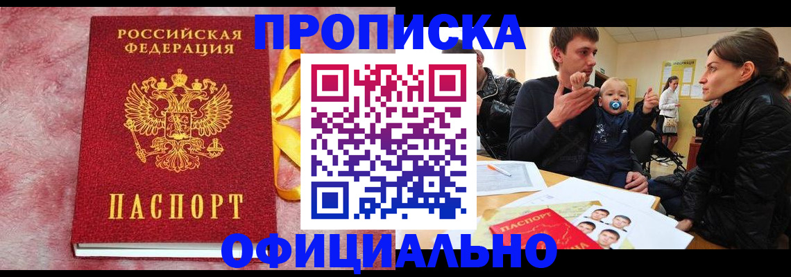 временная регистрация в Надыме